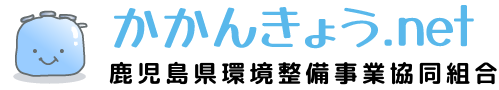 かかんきょう.net